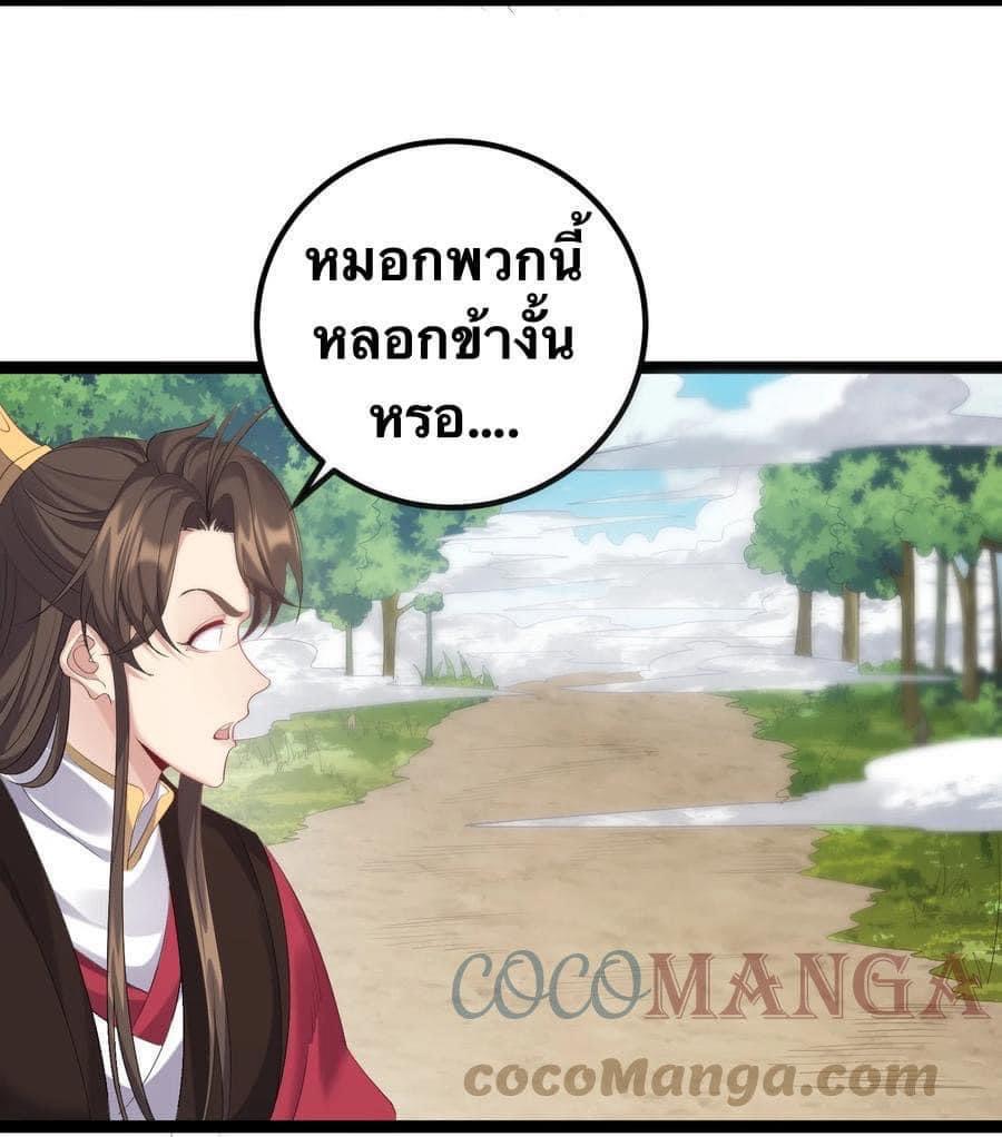 เทพวายร้ายกลับชาติมาเกิดใหม่ ตอนที่ 108 หน้า 2