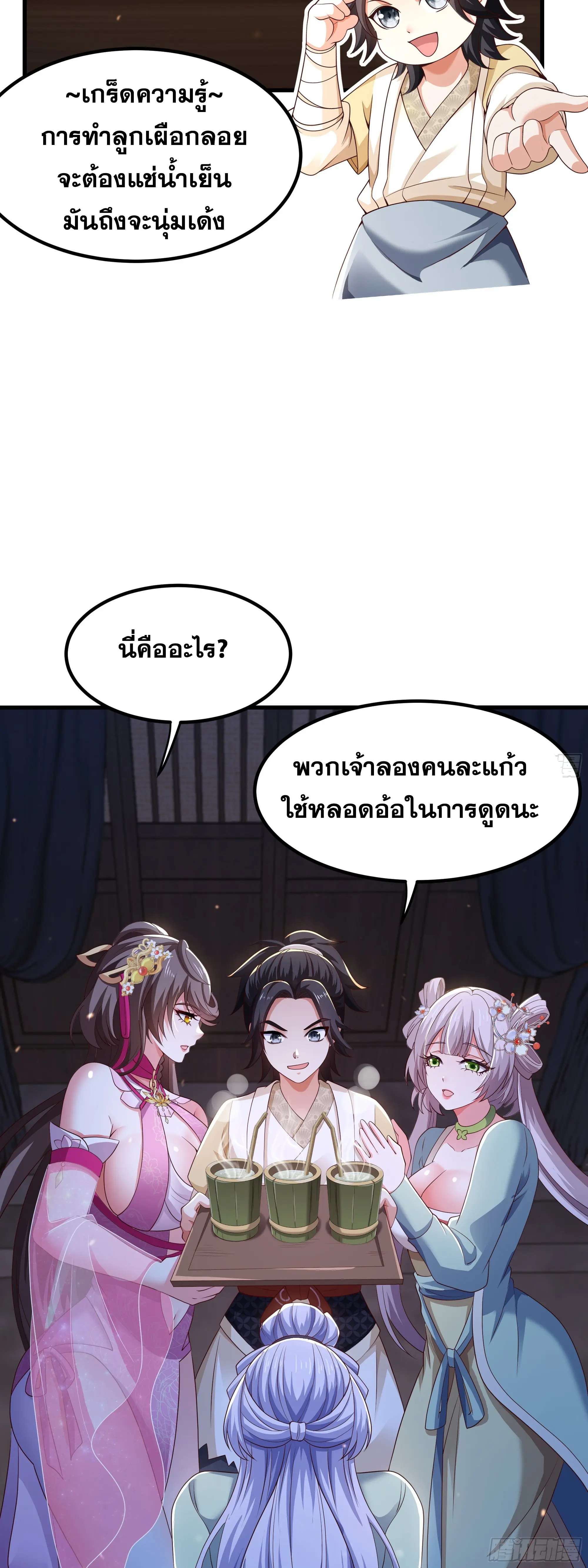 เกิดใหม่ครั้งนี้ของเป็นอู่ต้าหลางสุดแกร่ง ตอนที่ 11 หน้า 43