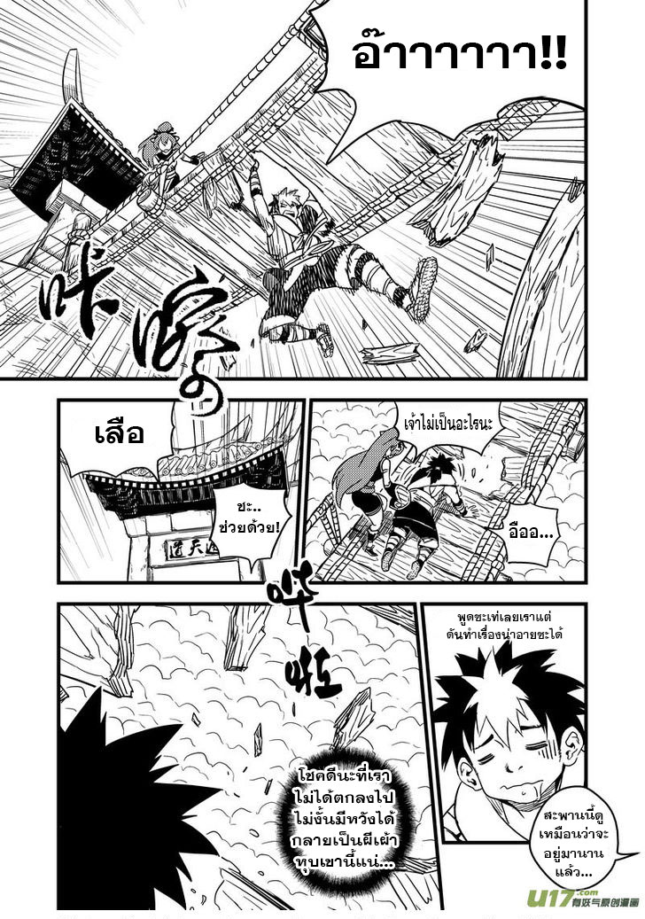 พยัคฆ์ X กระเรียน มหาเวทย์ผนึกมาร ตอนที่ 60 หน้า 11