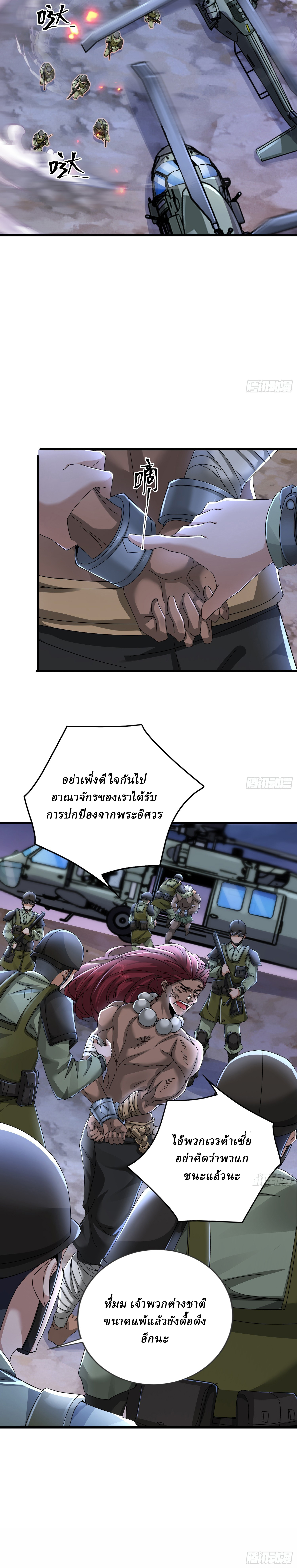 I Use the Gods of Daxia to Sweep the World ตอนที่ 4 หน้า 2