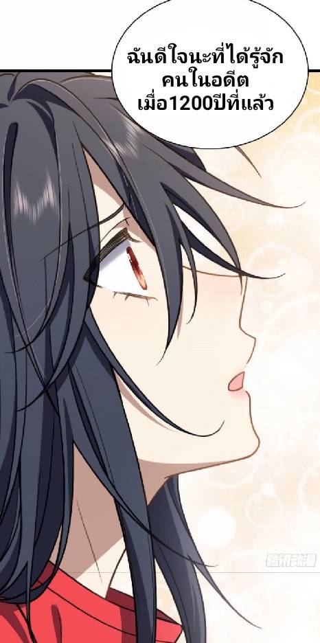 ภรรยาของผมเป็นเทพเซียนที่อยู่มานับพันปี ตอนที่ 5 หน้า 28