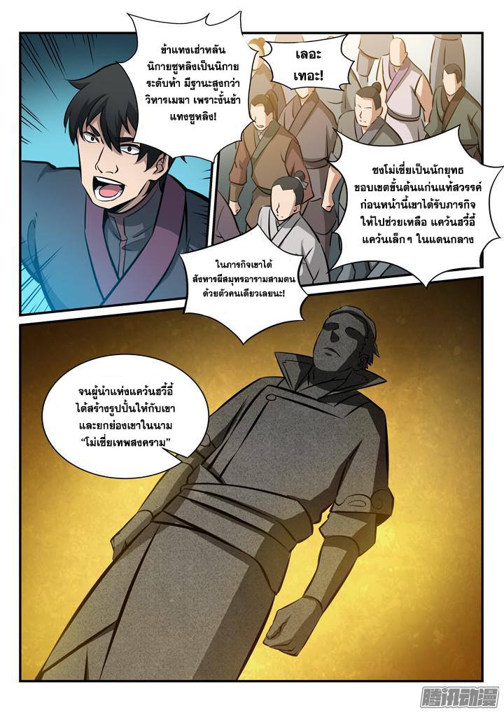 Apotheosis – การยกระดับสู่สถานะของพระเจ้า ตอนที่ 171 หน้า 10