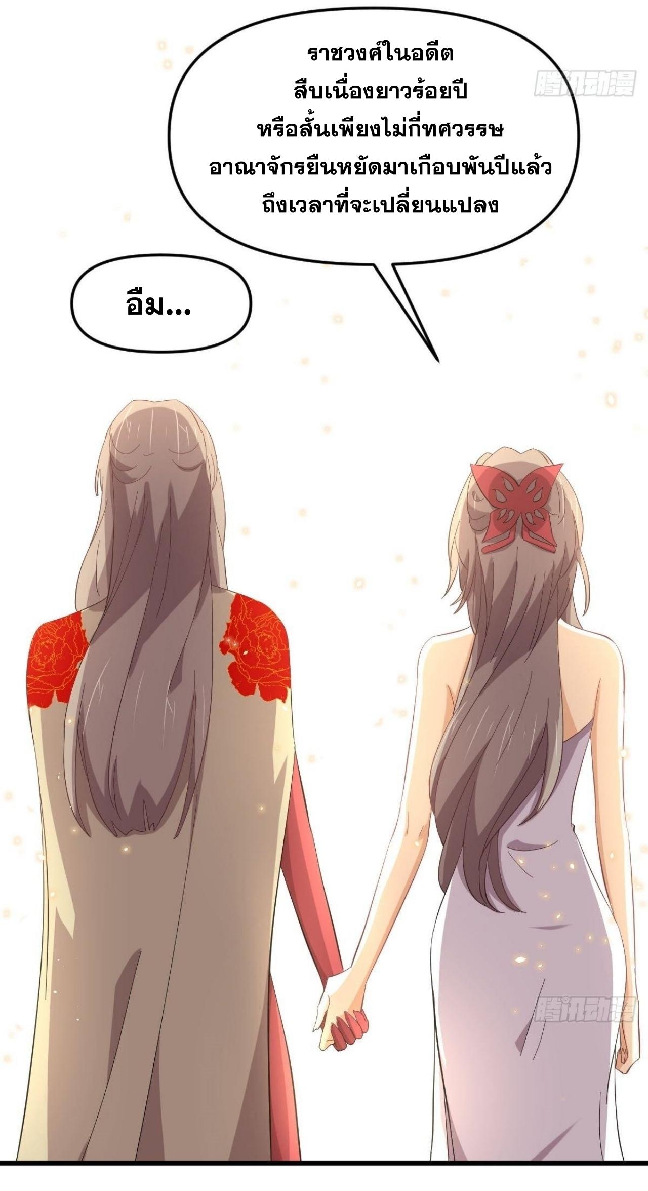 Immortal Swordsman in The Reverse World ข้าเซียนกระบี่ไม่เกาะสตรี ตอนที่ 328 หน้า 26