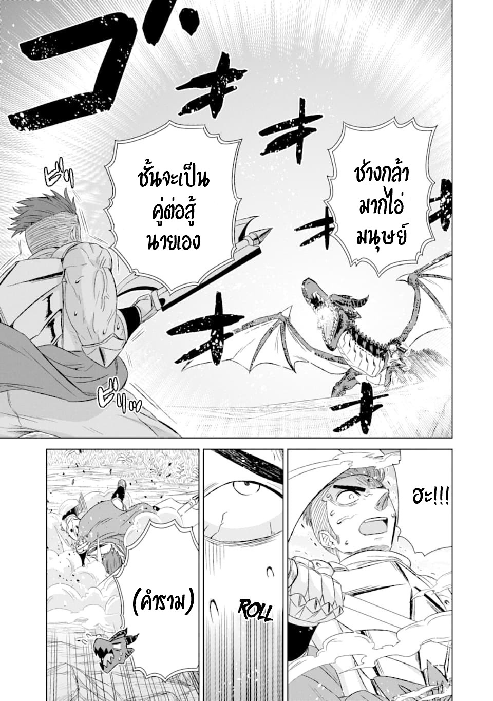 Isekai de Tadahitori no Mamono Tsukai ตอนที่ 22 หน้า 31