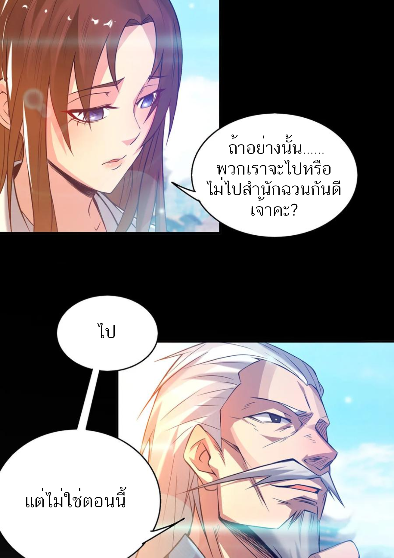 I Have Nine Female Disciples ตอนที่ 7 หน้า 24