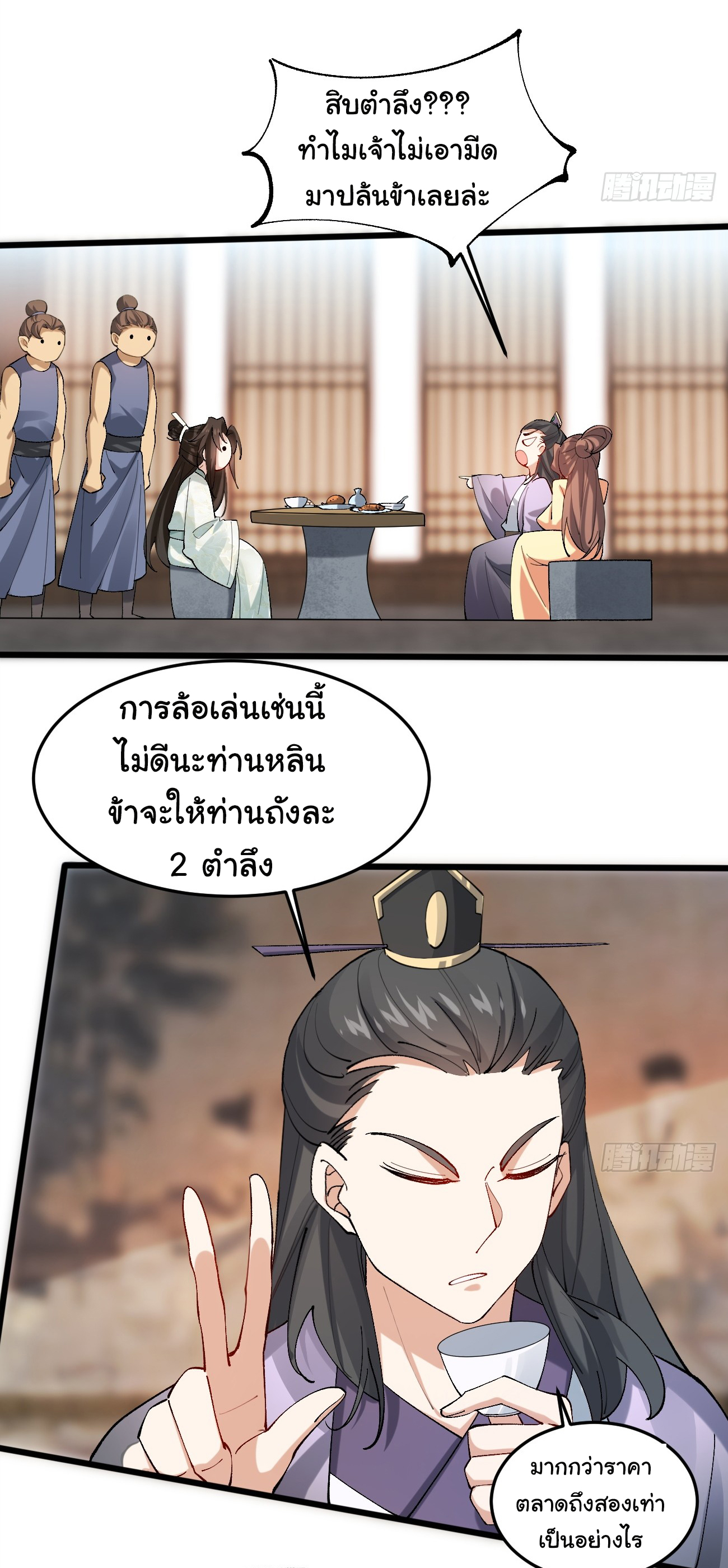 ต่างภพอลเวง ตอนที่ 13 หน้า 37