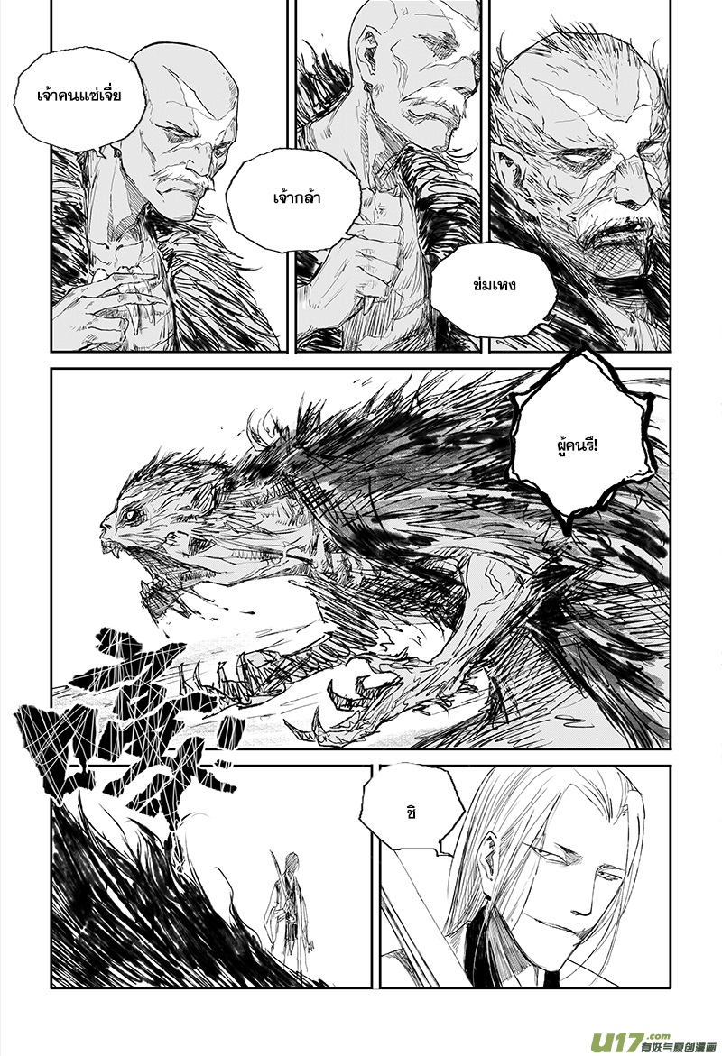 ผู้ขจัดมาร [จีนตัดจบ] ตอนที่ 35 หน้า 11