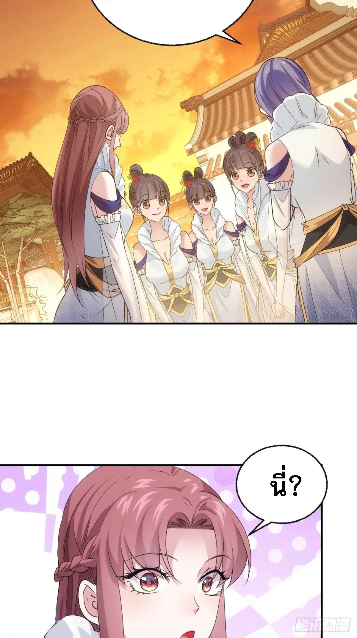 ข้าจะกำหนดชะตาตัวเอง ทันจีน ตอนที่ 200 หน้า 7