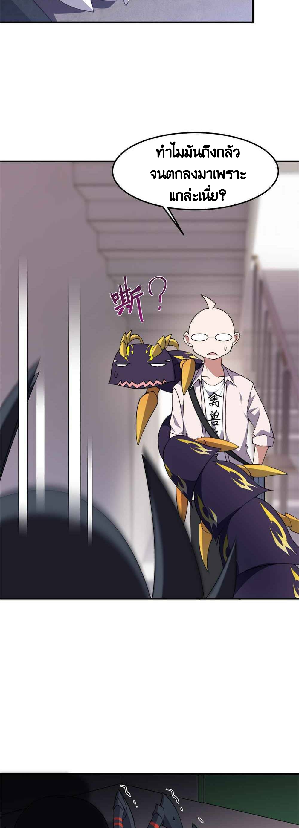 วิวัฒนาการอสูรสัตว์เลี้ยง ตอนที่ 42 หน้า 24