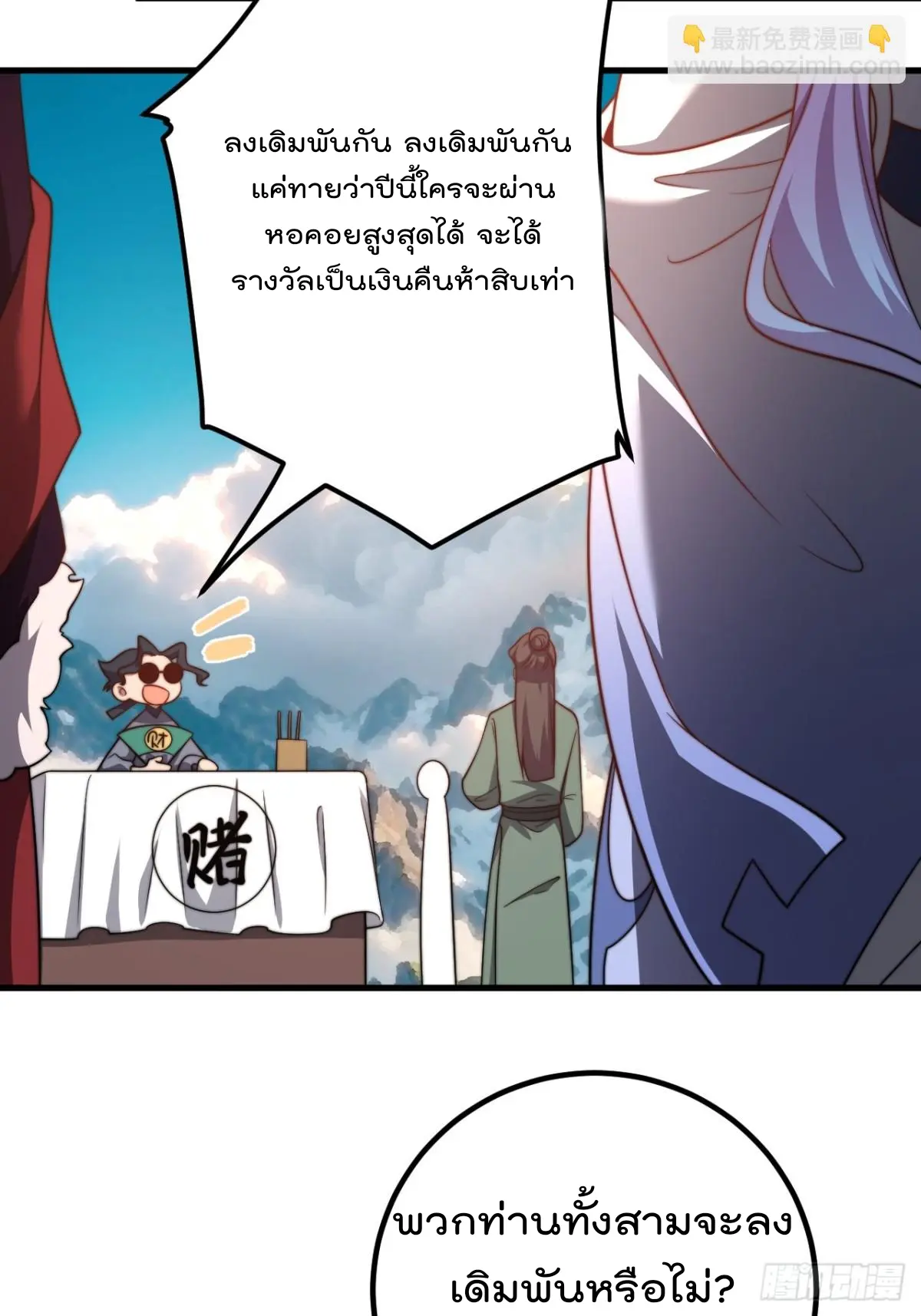 ตัวแปรจุติ ตอนที่ 127 หน้า 3