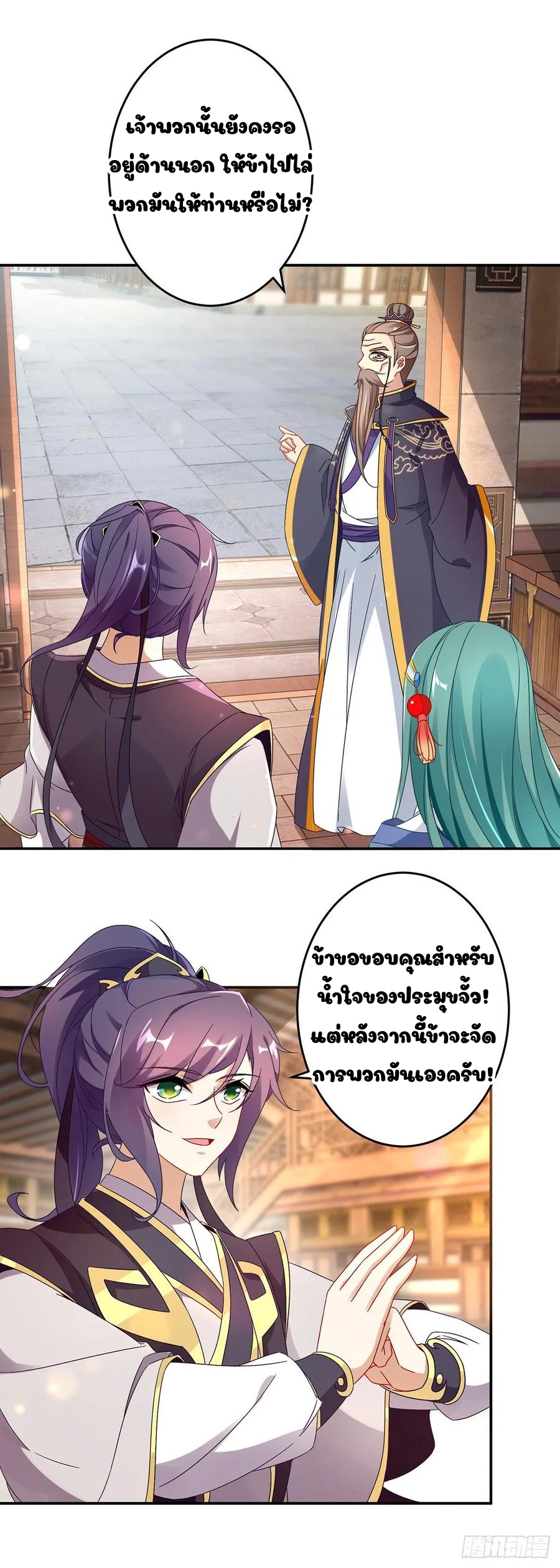 จักรพรรดิวิญญาณศักดิ์สิทธิ์ (ทันจีน) ตอนที่ 26 หน้า 2