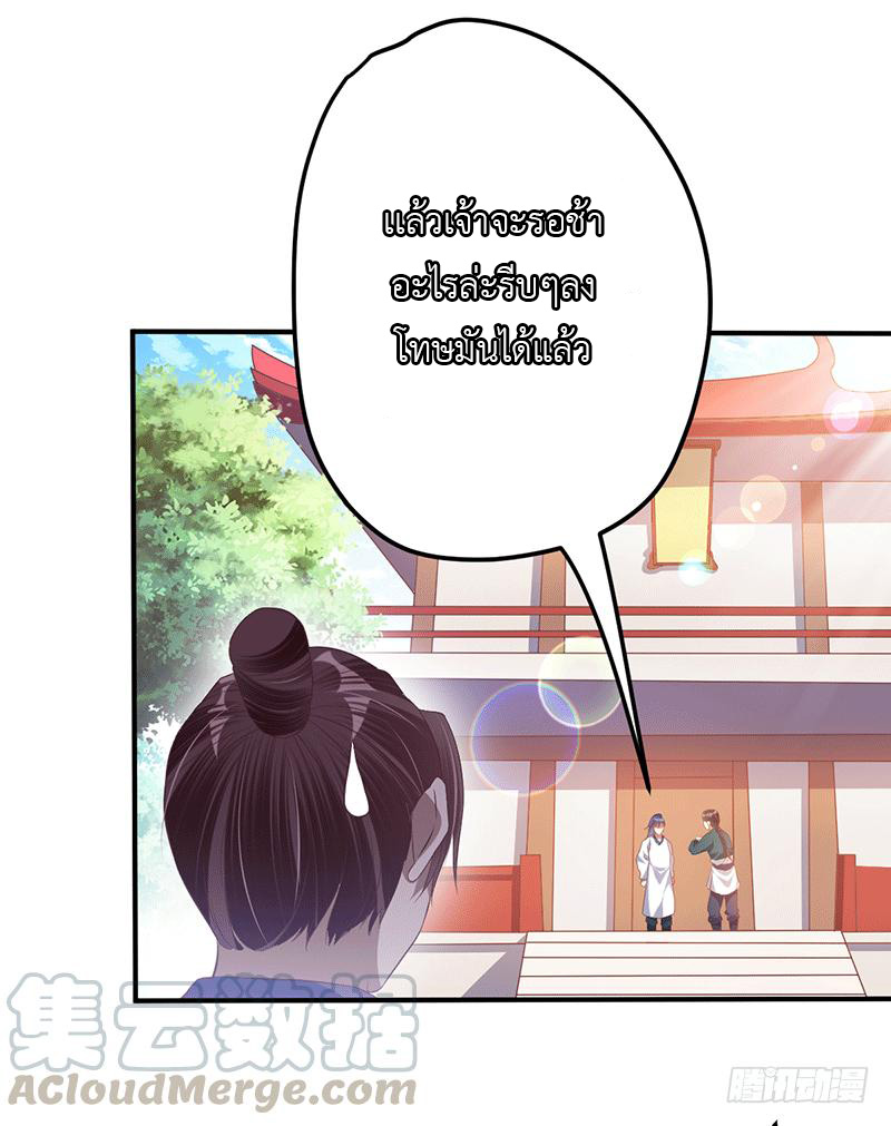 Peerless Scripture of Chaos ตอนที่ 26 หน้า 9