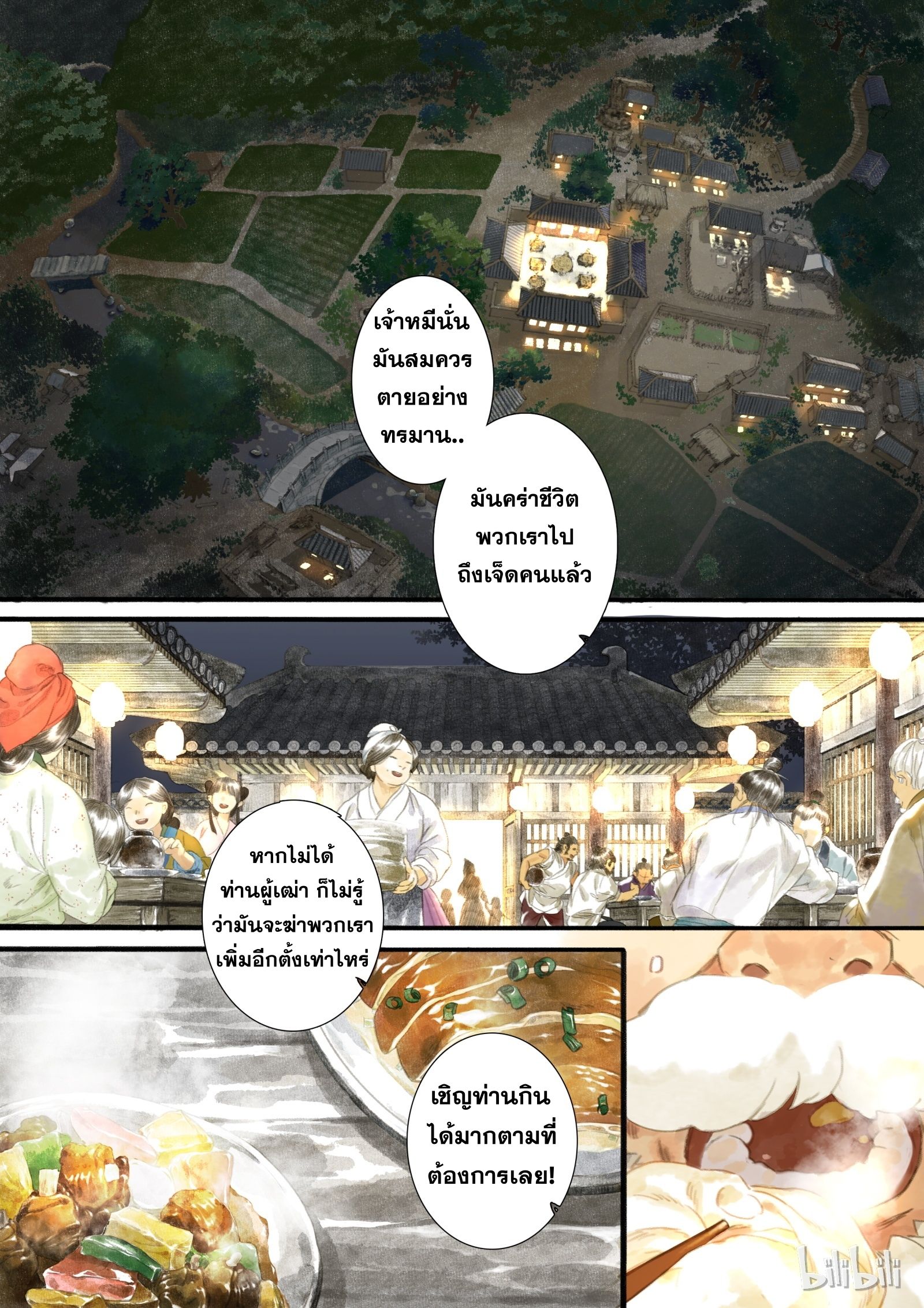 Song of the Sky Walkers - ลำนำล่องนภา ตอนที่ 4 หน้า 3