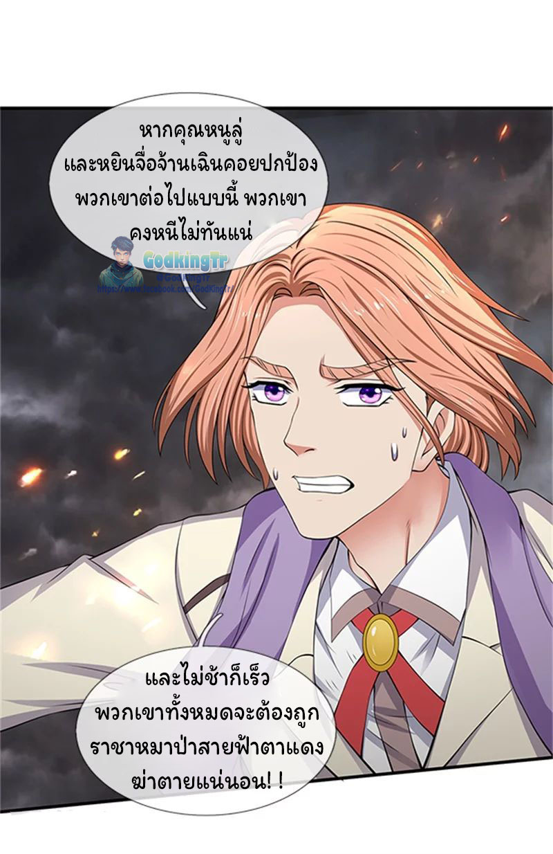 ราชาเทพนิรันดร์ (Eternal god king) ตอนที่ 98 หน้า 24