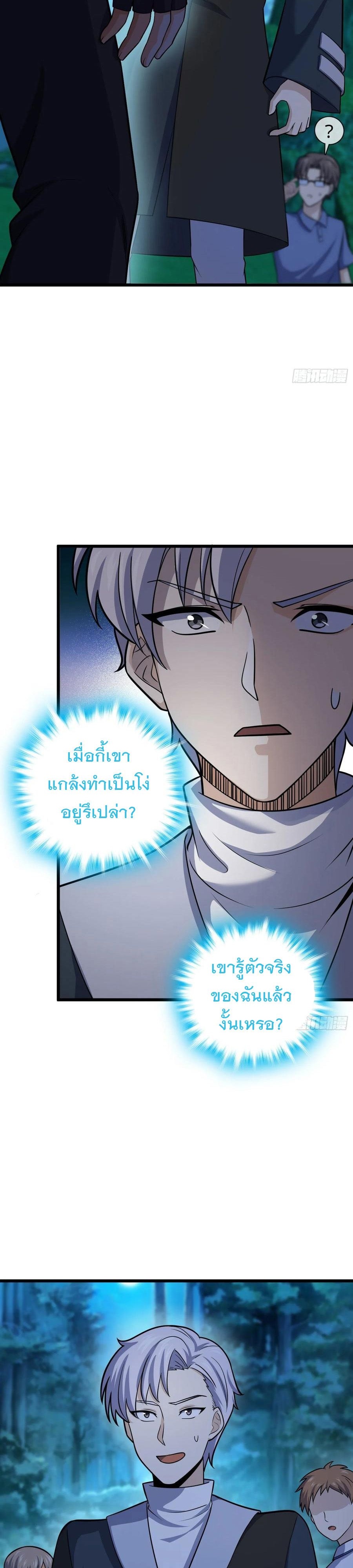ชีวิตใหม่ของราชาจอมกวน ตอนที่ 82 หน้า 19