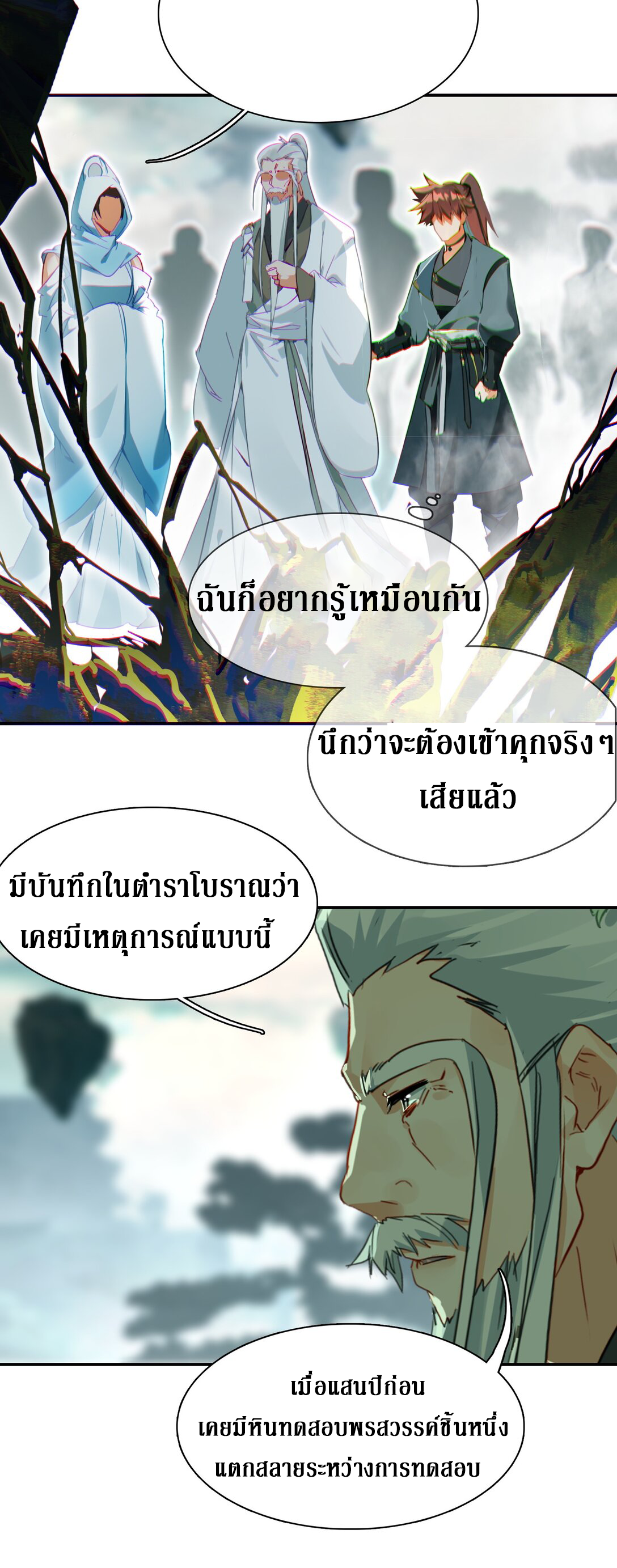 Curse Cultivation ตอนที่ 2 หน้า 14