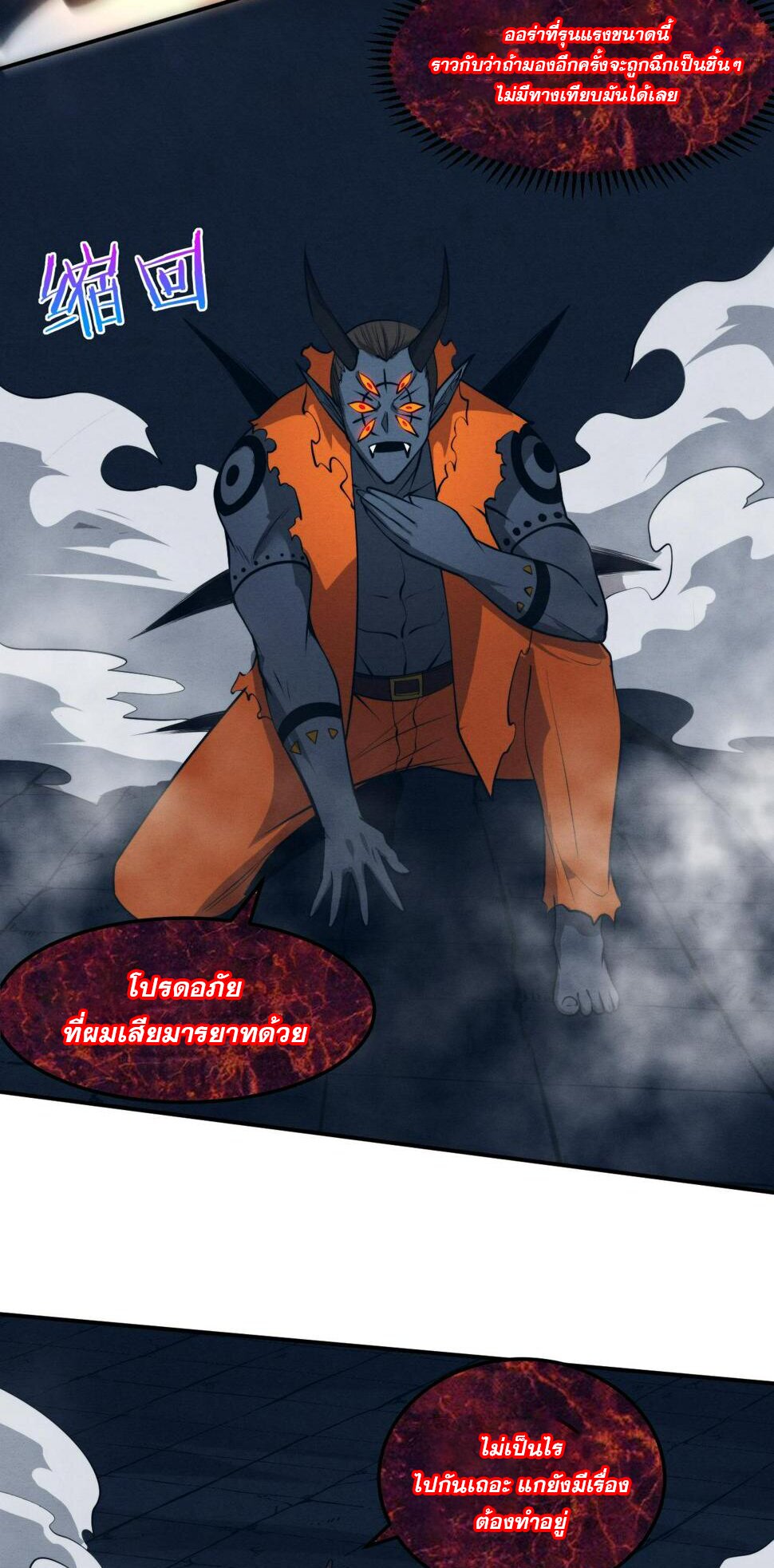 The Frenzy Of Evolution ตอนที่ 105 หน้า 32