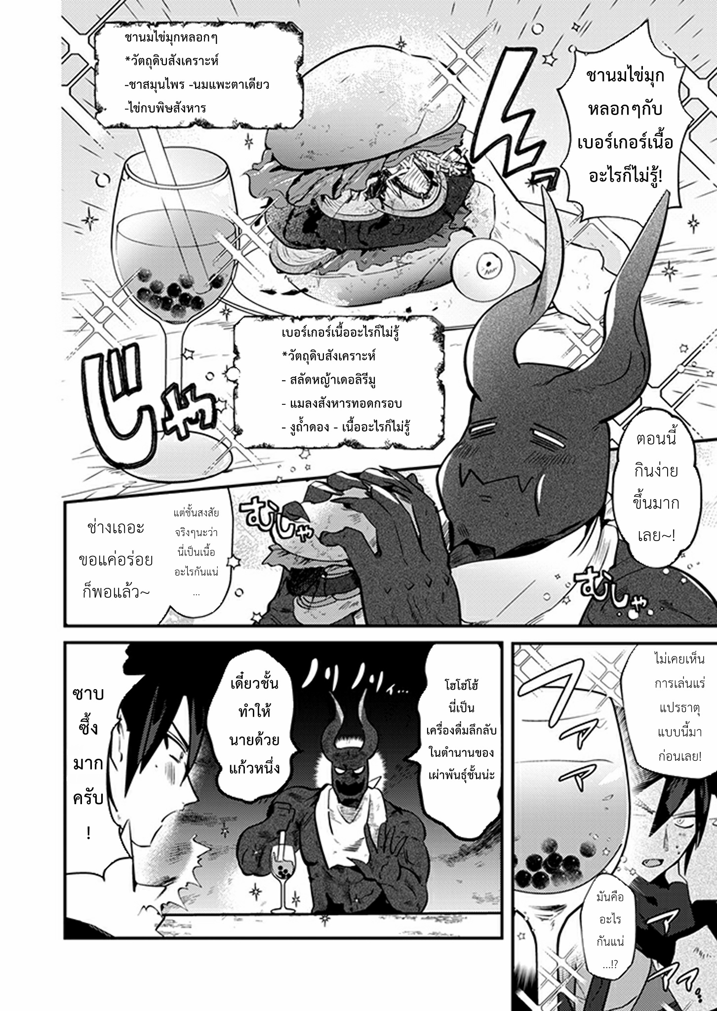 Ma O Eru! ตอนที่ 2 หน้า 8