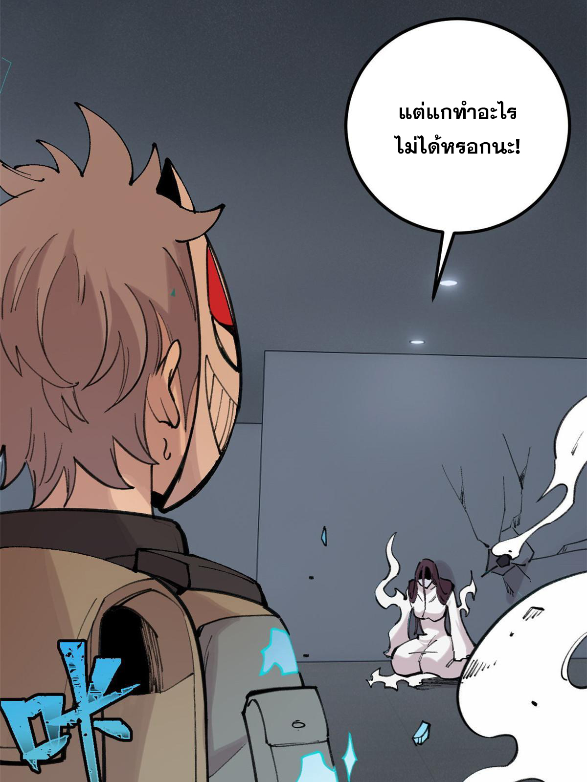 ผู้เล่นสุดโฉด ตอนที่ 34 หน้า 48