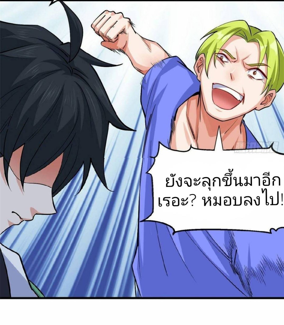 อยู่ดีดีผมก็เป็นลูกเขยราชามังกร ตอนที่ 23 หน้า 36