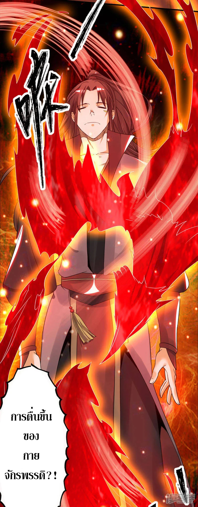 Reversal of god king จอมราชันย์ผงาดโลกันต์ ตอนที่ 44 หน้า 14