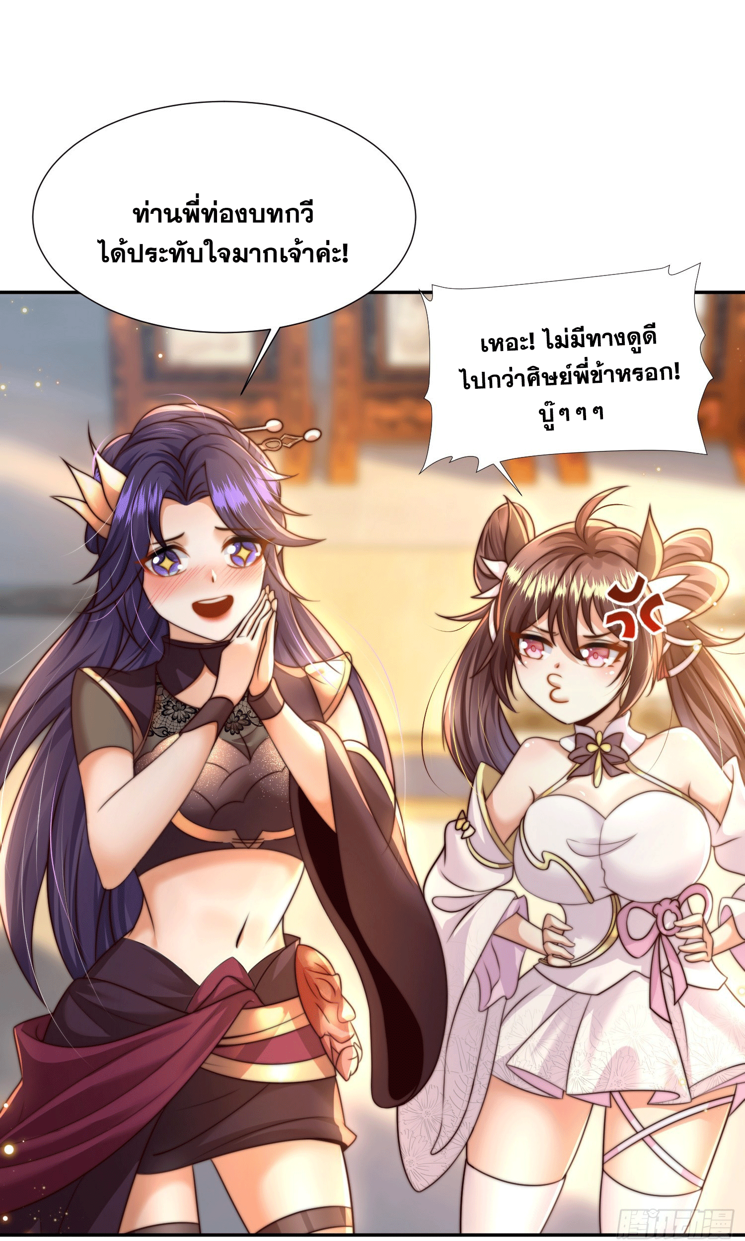 พิชิตใจท่านอาจารย์หญิงผู้งดงาม (ทันจีน) ตอนที่ 5 หน้า 29
