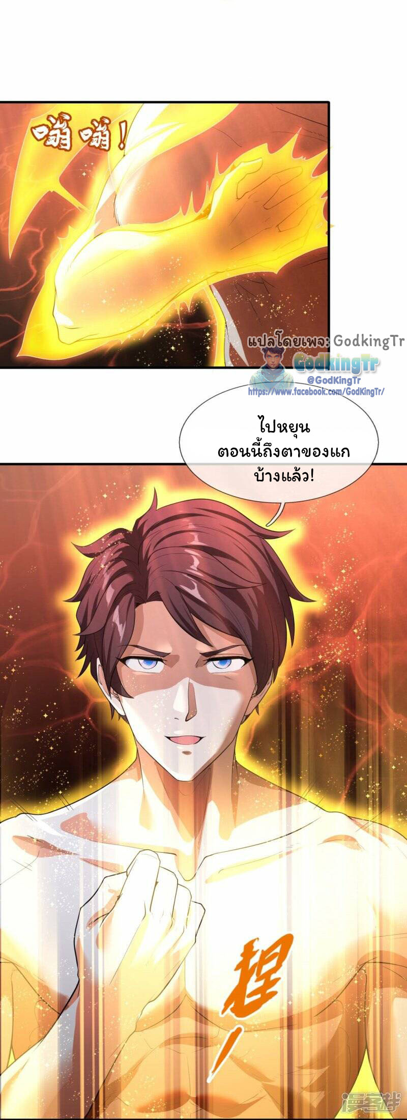 ราชาเทพนิรันดร์ (Eternal god king) ตอนที่ 289 หน้า 8