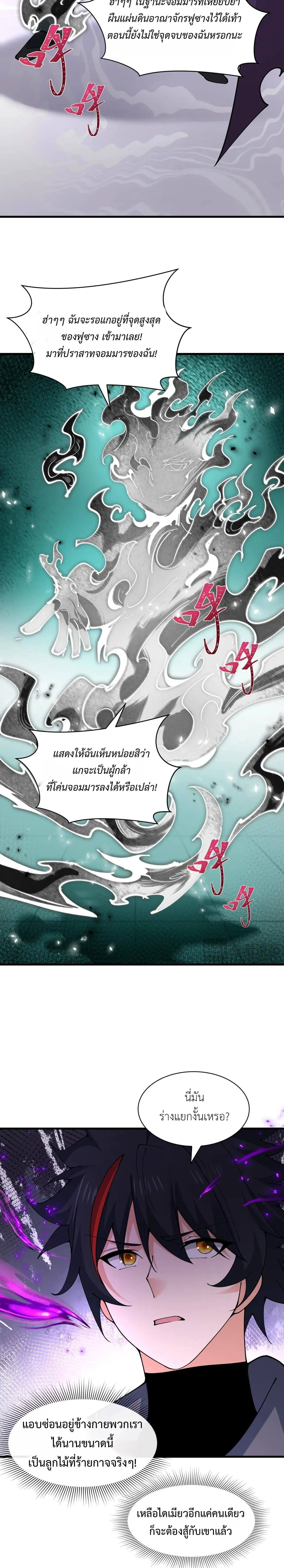 Era of the Haunted - ยุคสมัยแห่งภูตผี ตอนที่ 454 หน้า 6