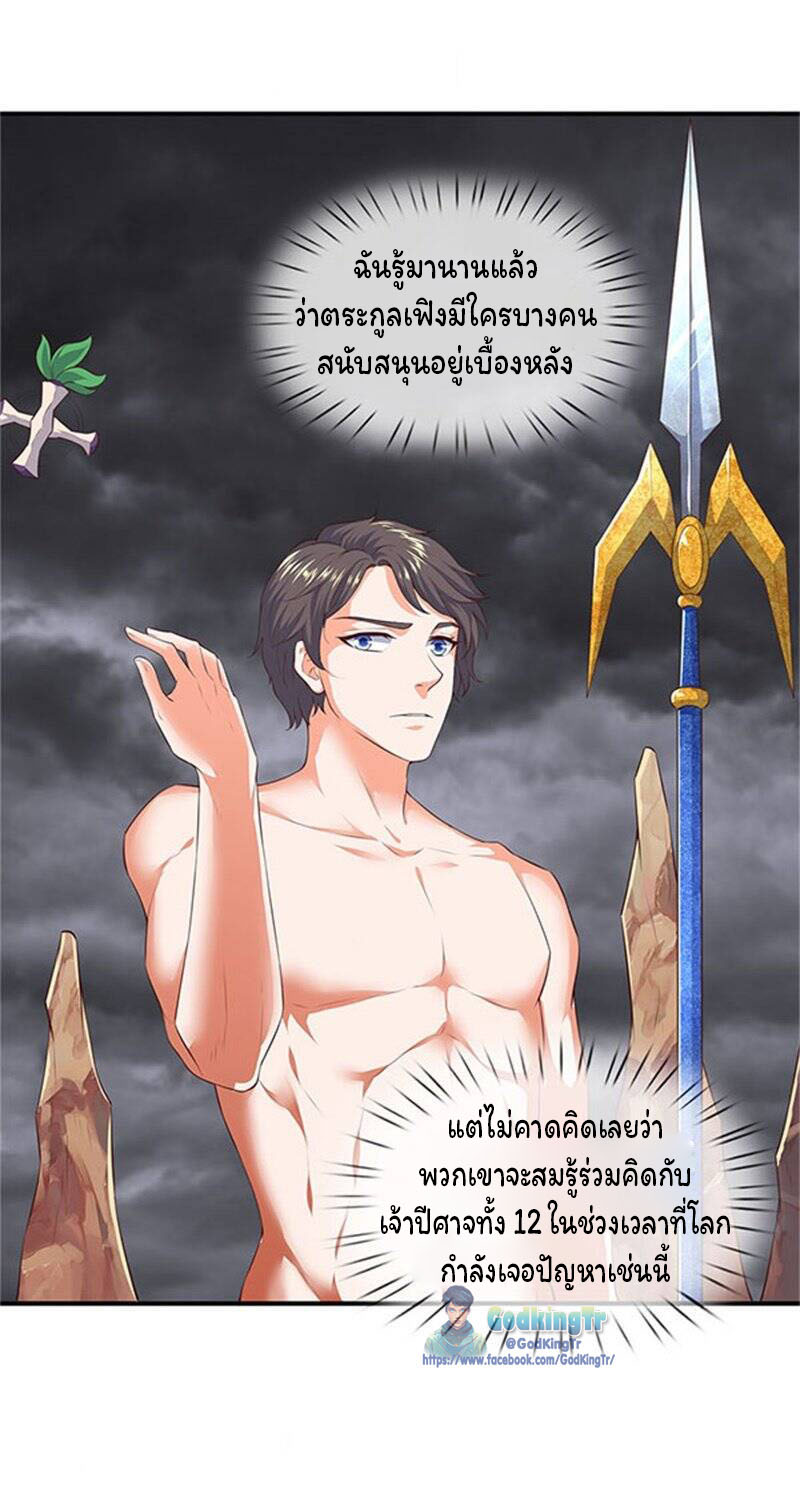 ราชาเทพนิรันดร์ (Eternal god king) ตอนที่ 105 หน้า 17