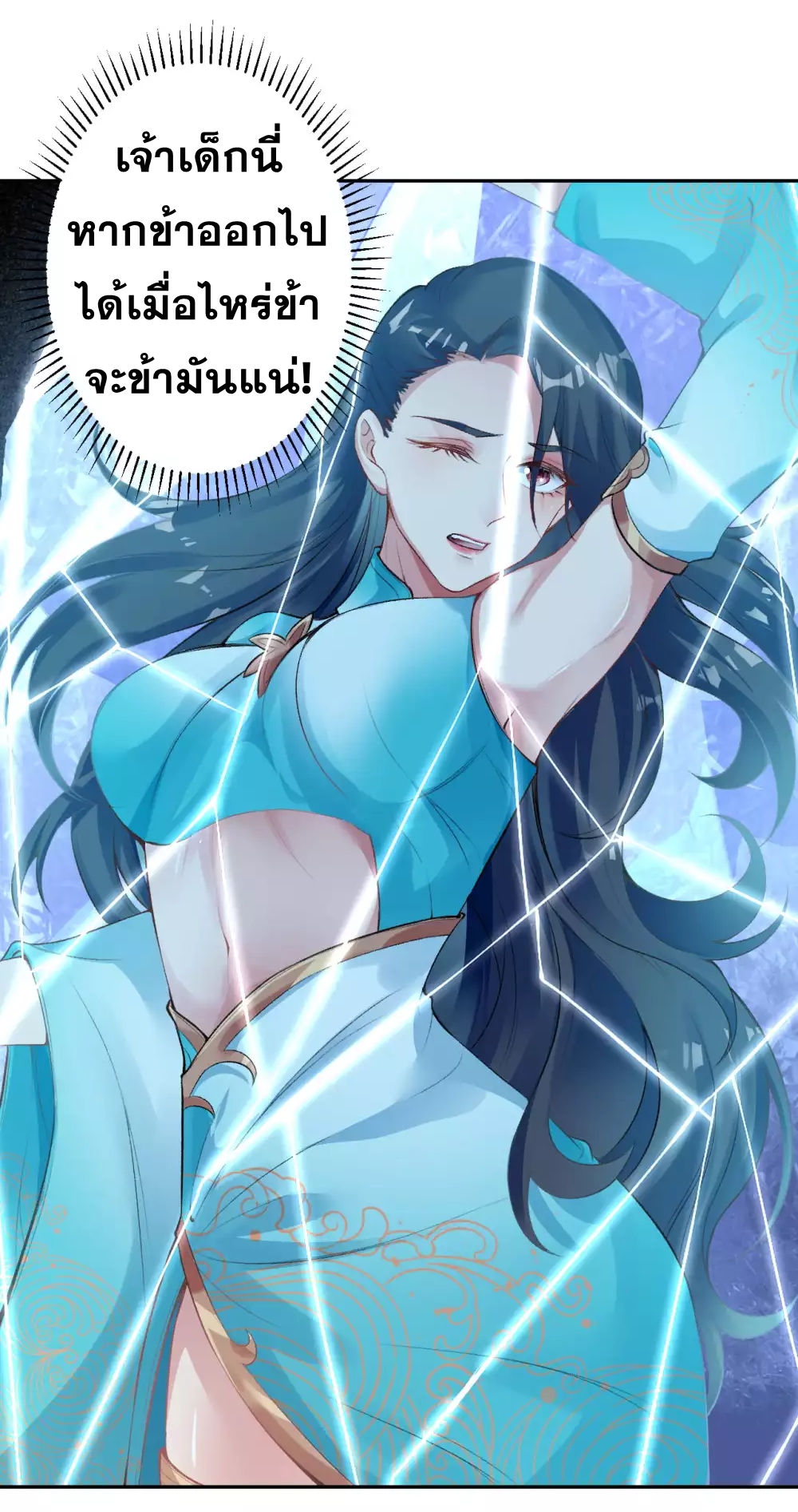 Against the Gods - อสูรพลิกฟ้า ตอนที่ 309 หน้า 2