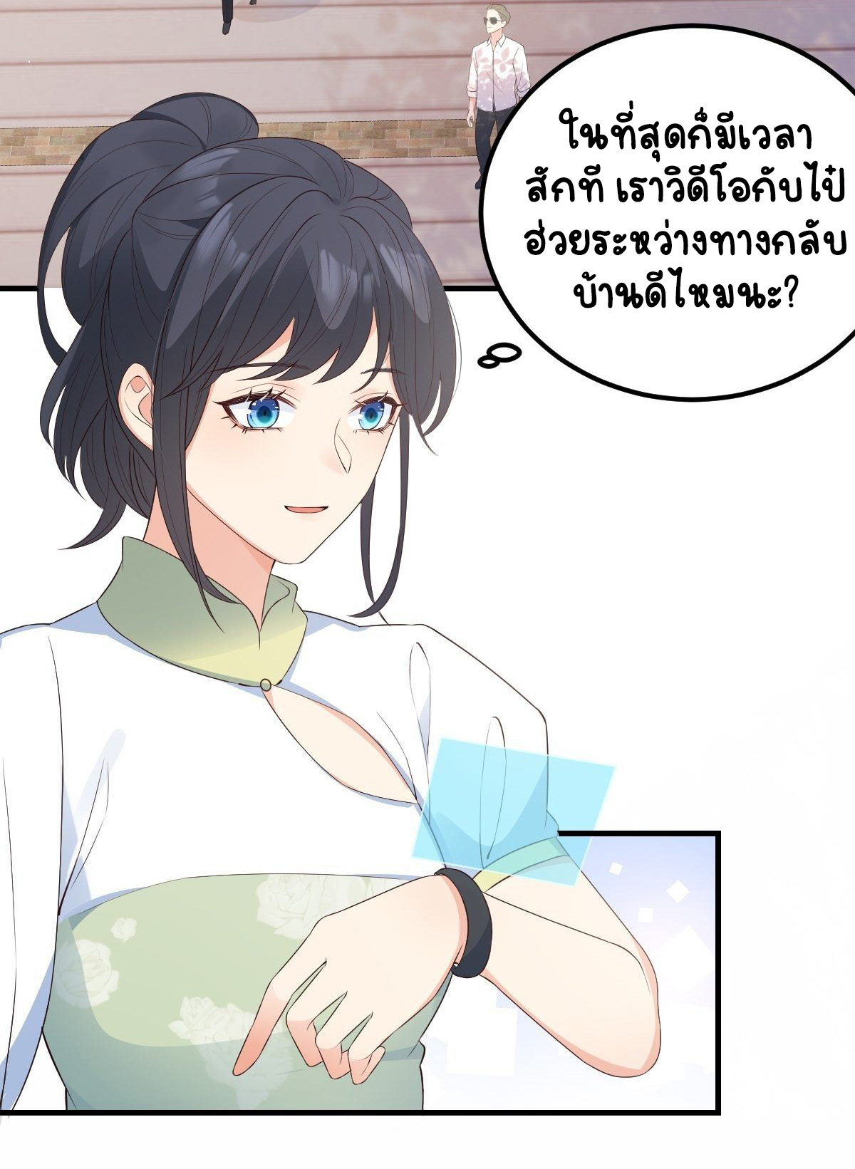 ปีศาจจิ้งจอกของฉันวันนี้ก็ยังเป็นเด็กดี? ตอนที่ 44 หน้า 27