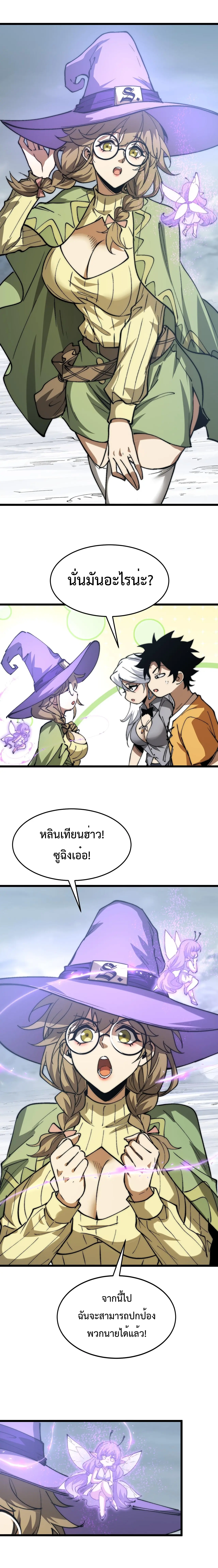 อัญเชิญเหล่ามาร ฉันคือหุบเหว ตอนที่ 27 หน้า 11