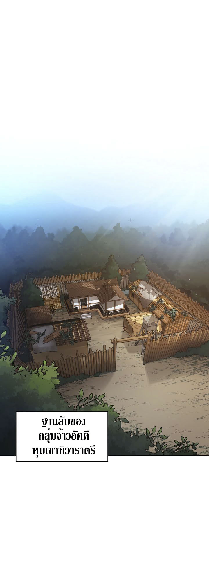 0.3 ราชามังกรเพลิง (จบซีซัน 1) ตอนที่ 6 หน้า 2