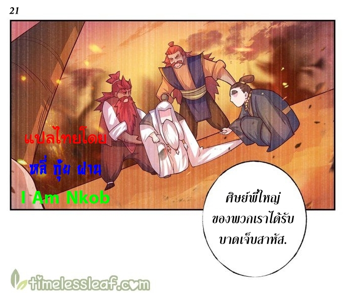 Above All Gods เทพยุทธเหนือเทวะ ตอนที่ 25 หน้า 22