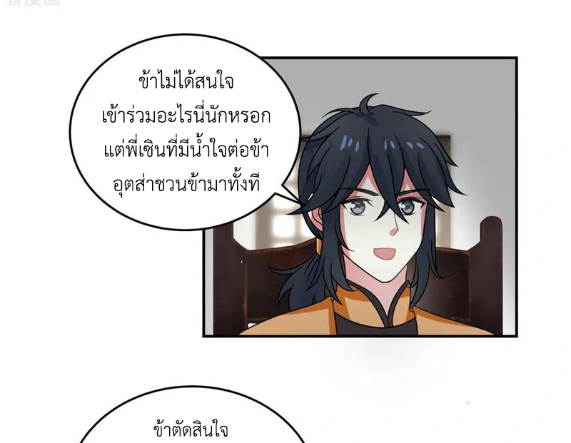 Chaos Alchemist (วิบัติการณ์เทพเซียนโอสถ) ตอนที่ 110 หน้า 33
