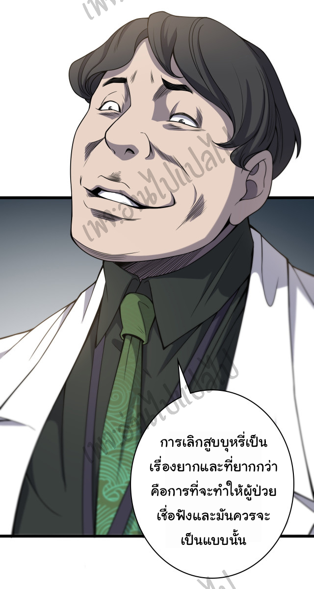 สุดยอดระบบของหมอหลิงหรัน ตอนที่ 39 หน้า 9