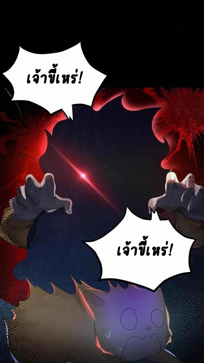 SSS-rank Invincible War God ตอนที่ 3 หน้า 30