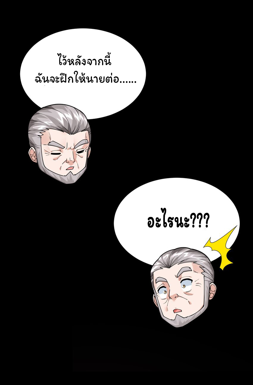 ยุคสมัยแห่งเทพ:โลกกลายเป็นเกมออนไลน์ Age of the Gods : The World Becomes an Online Game(ชนจีนแล้ว) ตอนที่ 16 หน้า 55