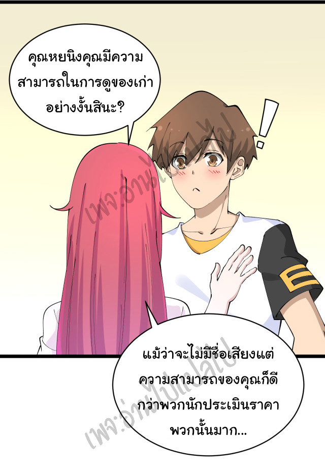 Sanjie Taobao Store ระบบร้านค้าเทพเจ้า ตอนที่ 131 หน้า 32