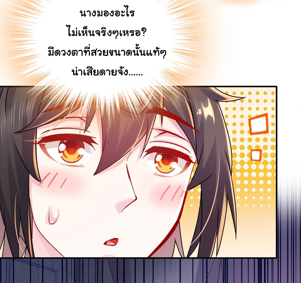 ปกป้องสำนักหญิงล้วนด้วยระบบเช็คอินสุดเทพ (ชนจีน) ตอนที่ 26 หน้า 9