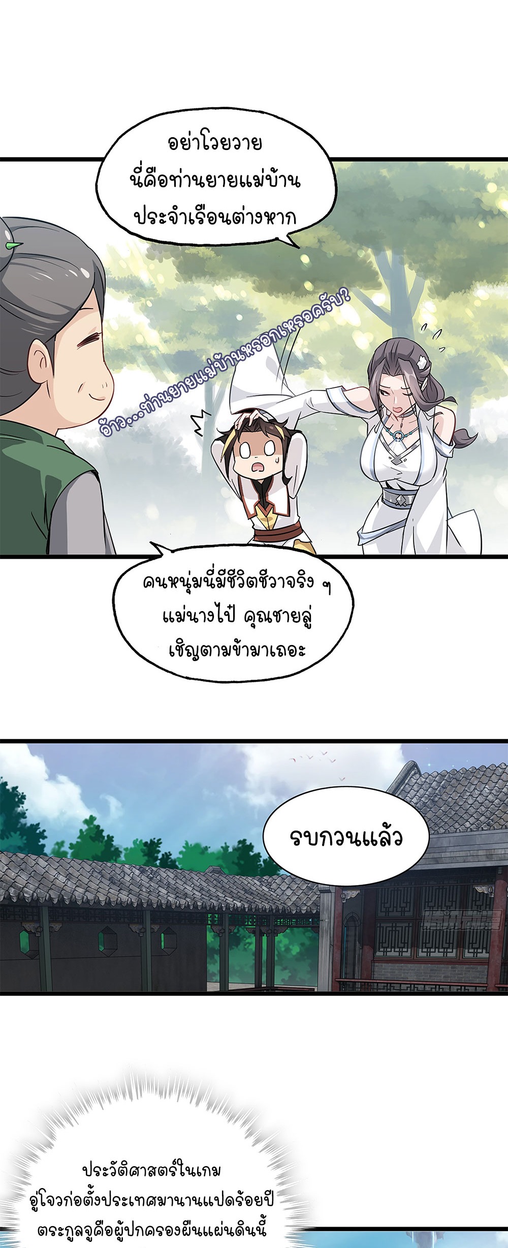 วิถีเซียนมันก็เป็นแบบนี้แหละ! | That's How Cultivation Is ตอนที่ 7 หน้า 5