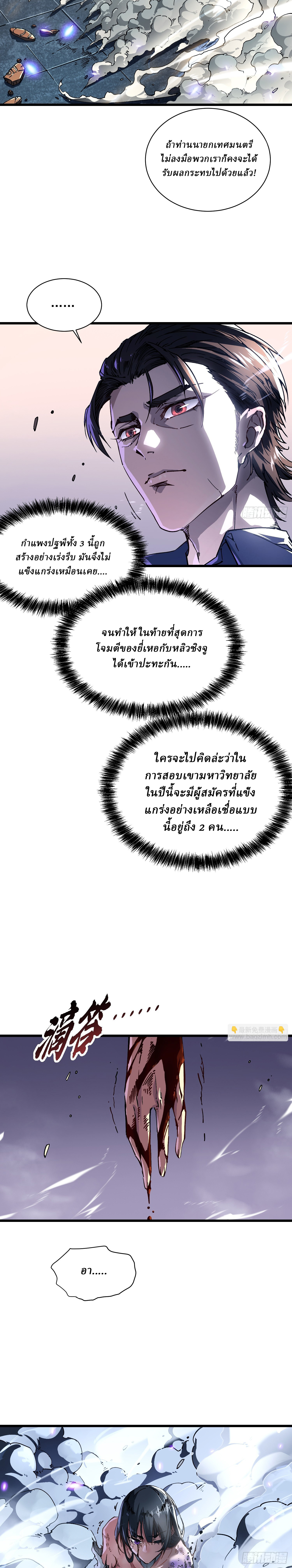 Martial Evolution: Start by Awakening the King of Monsters ตอนที่ 11 หน้า 19