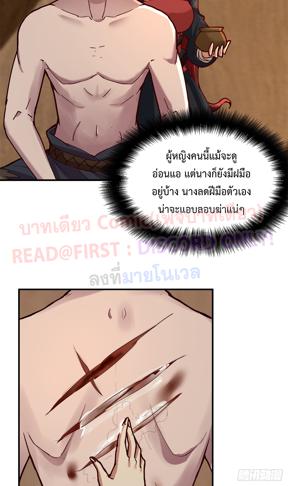 สยบวิญญาณสะท้านโลกันต์ (Remake) ตอนที่ 8 หน้า 36