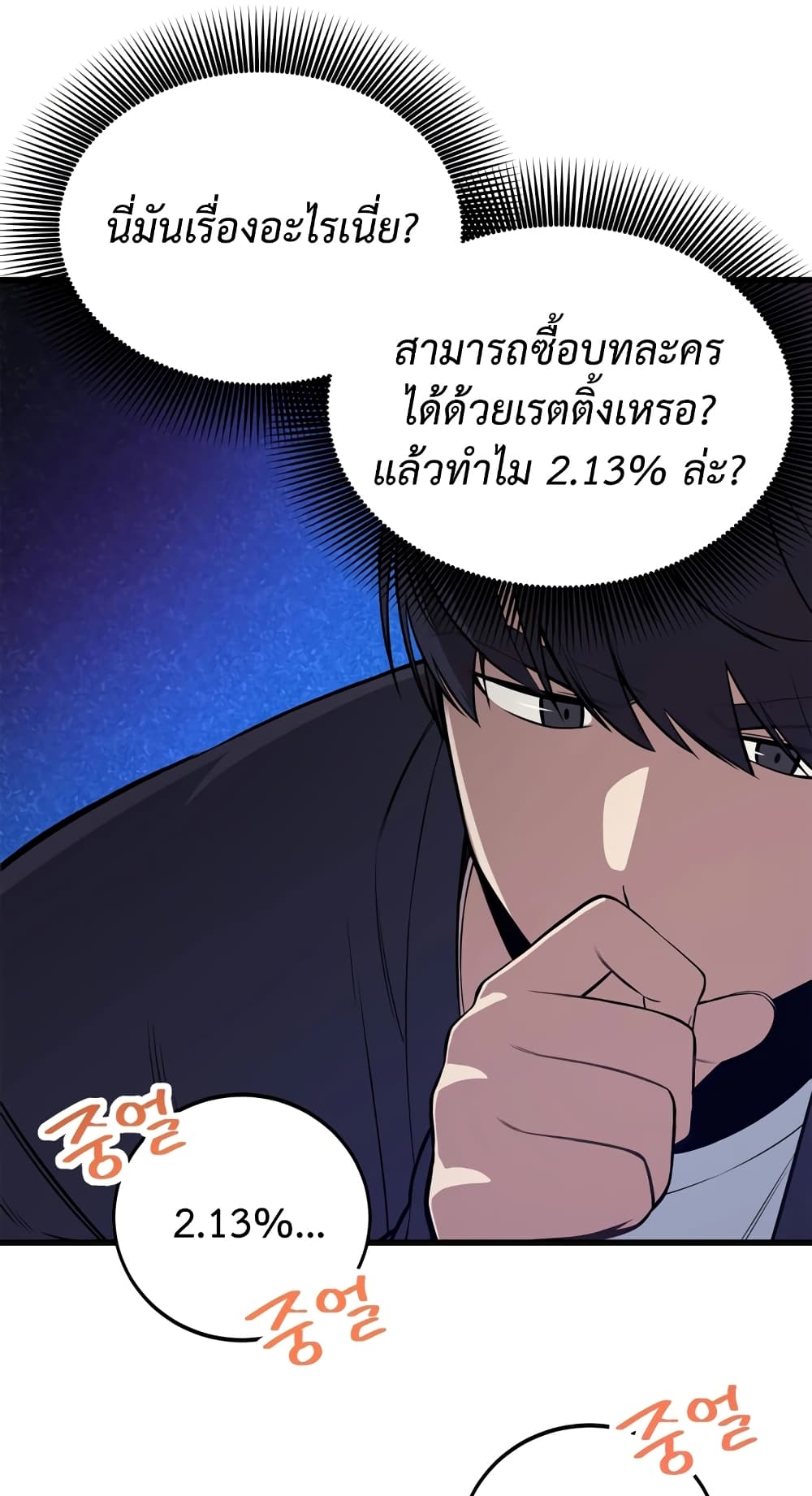 ผมเป็นนักเขียนบทที่มีระบบสปอยล์ ตอนที่ 2 หน้า 61