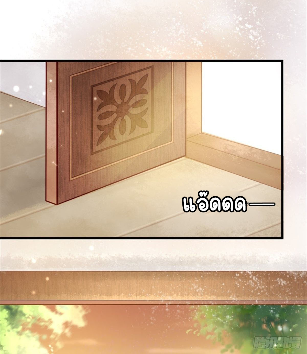 ระบบเปลี่ยนชะตายัยตัวร้าย ตอนที่ 6 หน้า 7