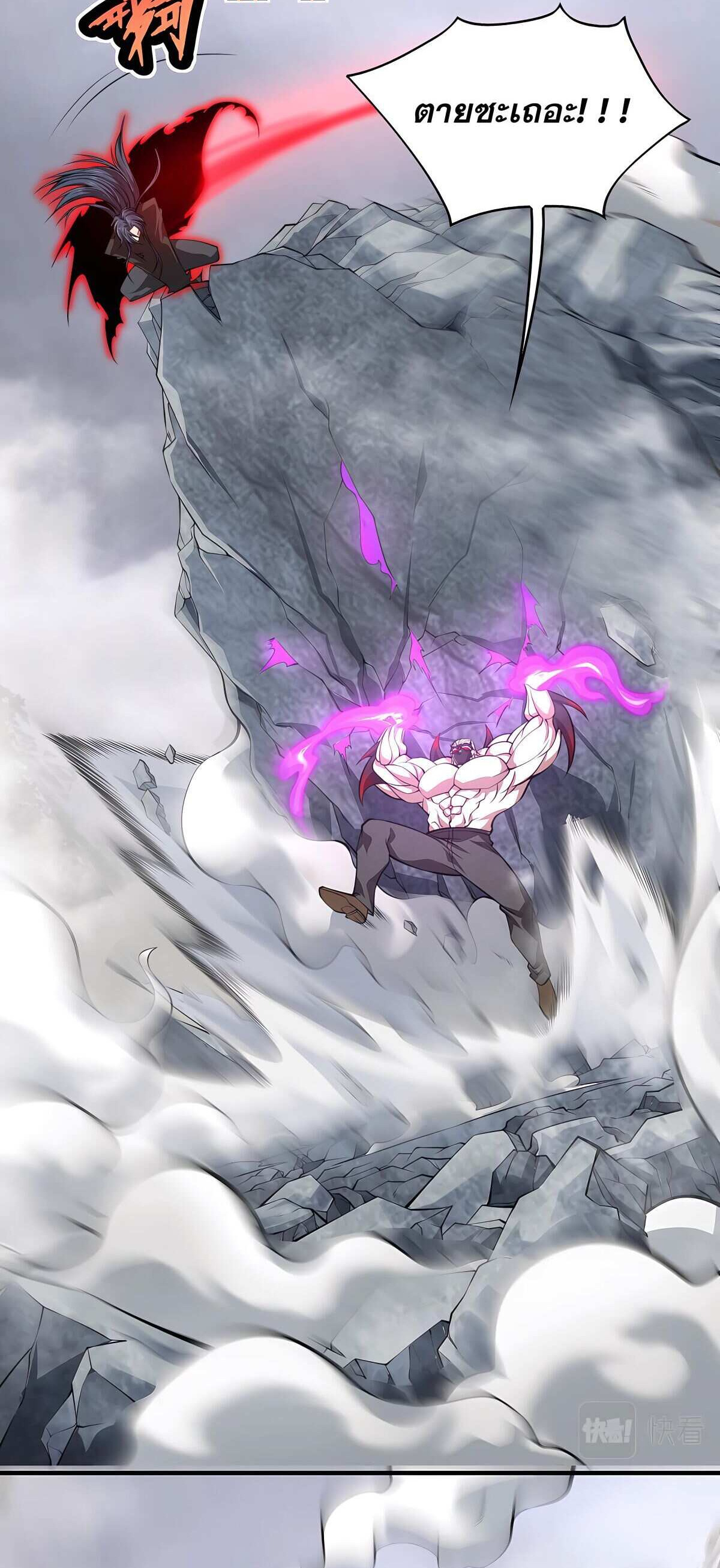 บุรุษผู้มาจากนรก ตอนที่ 10 หน้า 25