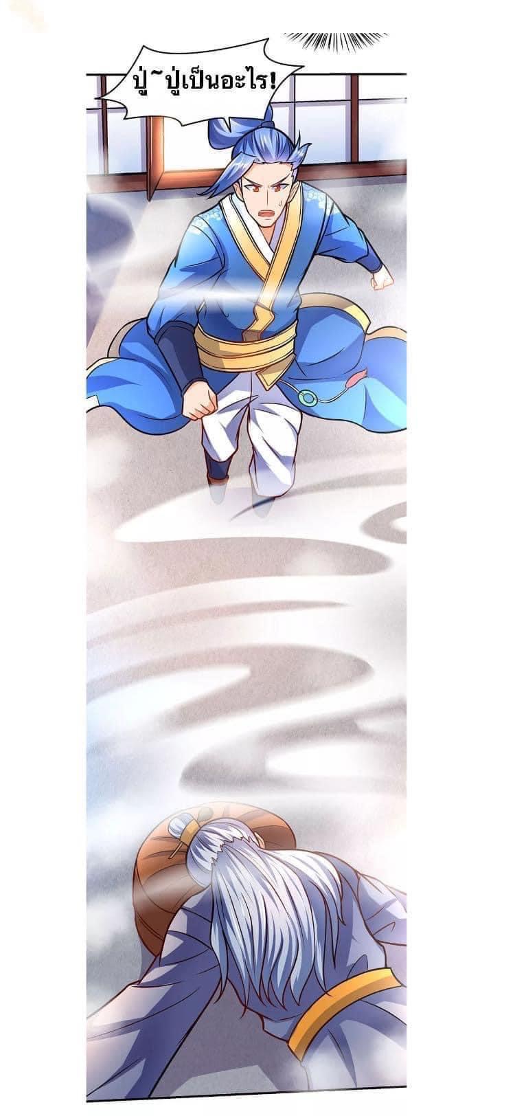 Strongest Loeveline (เทพเกรียน โชว์เซียน ต่างโลก) ตอนที่ 14 หน้า 4