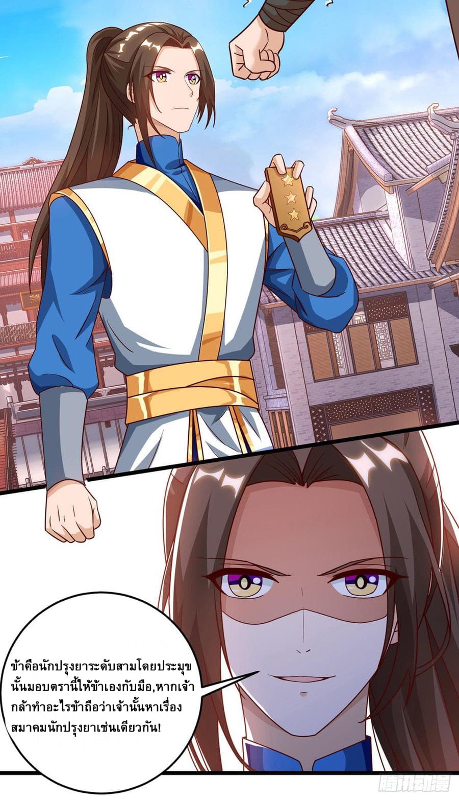 Dominate The Three Realms ตอนที่ 64 หน้า 8