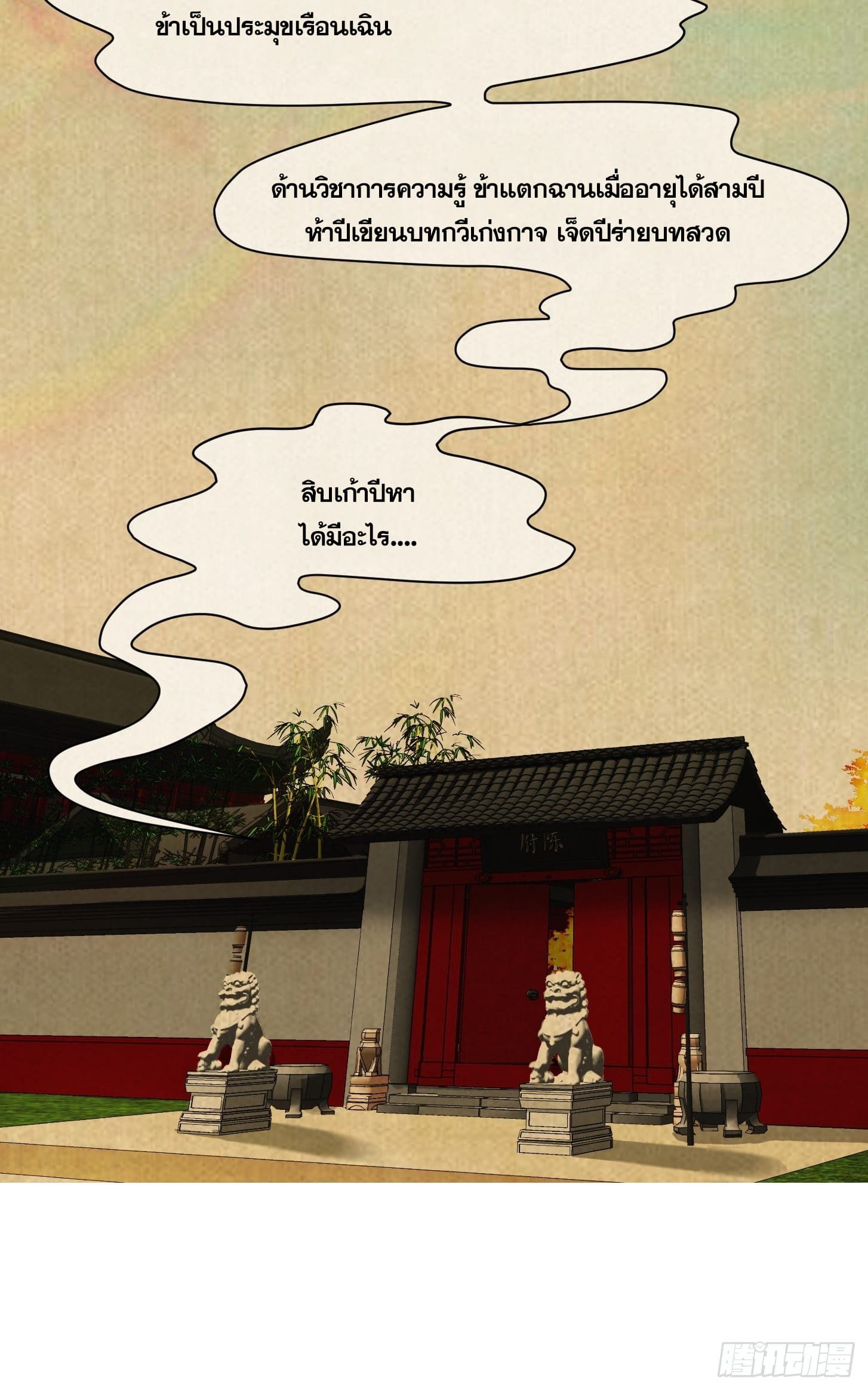 ข้าใช้คัมภีร์ยามว่างบรรลุปราช์ญ (ทันจีน) ตอนที่ 1 หน้า 17