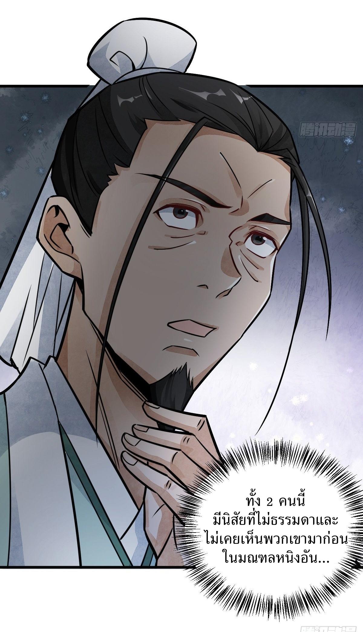 Lan Ke Qi Yuan ตอนที่ 14 หน้า 42